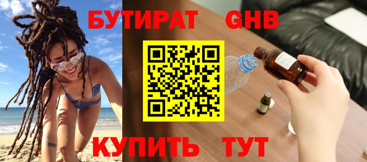 Бутират BDO 33%  Бутират  Домодедово  Вход с VPN 