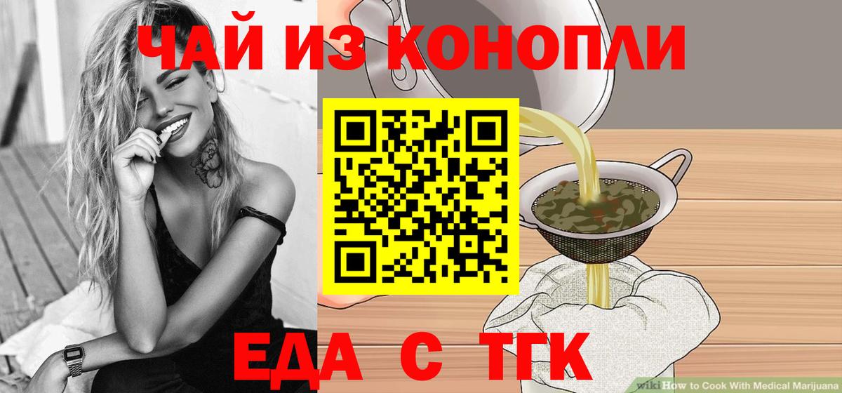 Домодедово  Cannafood конопля  Вход с VPN 