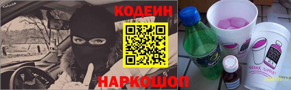 Кодеиновый сироп Lean напиток Lean (лин) Домодедово