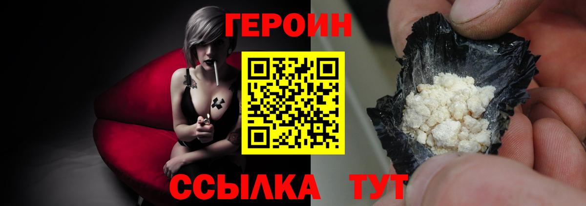 Героин хмурый  Вход с VPN  Домодедово 