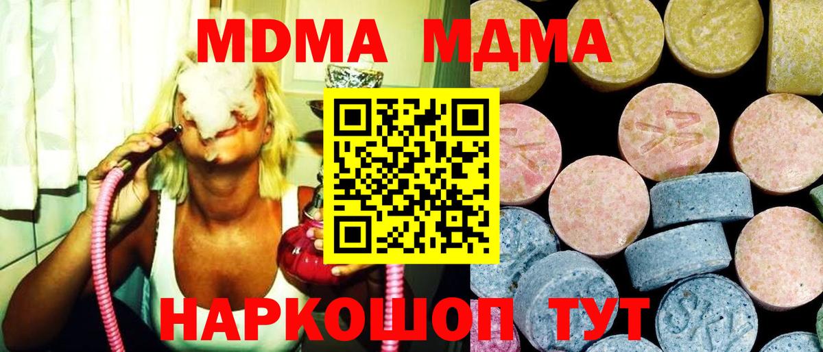 Домодедово  МДМА VHQ  МДМА молли  МДМА  Вход с VPN 