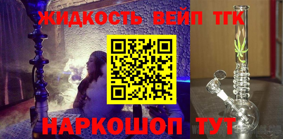 ТГК жижа  Дистиллят ТГК вейп  Домодедово  Вход с VPN 